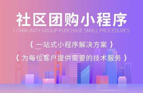 社區(qū)團(tuán)購(gòu)系統(tǒng)