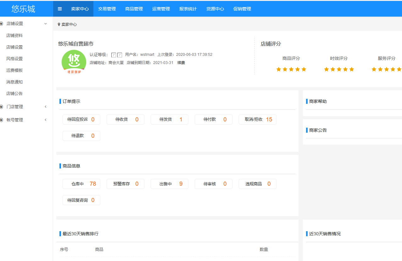 1592215275712152.png 新零售分銷商城系統開發